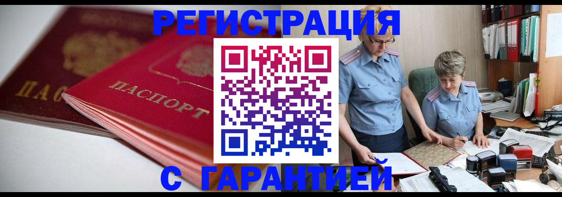 временная регистрация купить в Полярном
