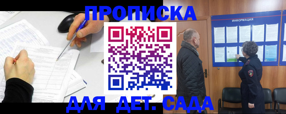 прописка законно в Полярном