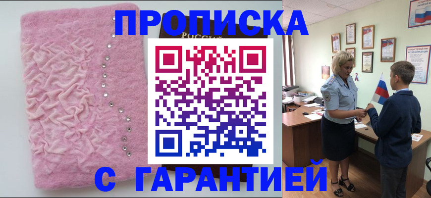 прописка штамп в Полярном