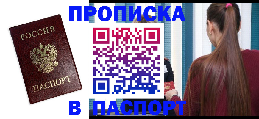 прописка регистрация в Полярном